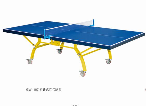 折叠式乒乓球台