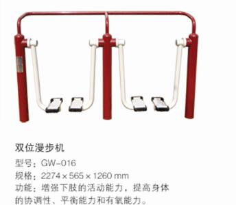双位漫步机